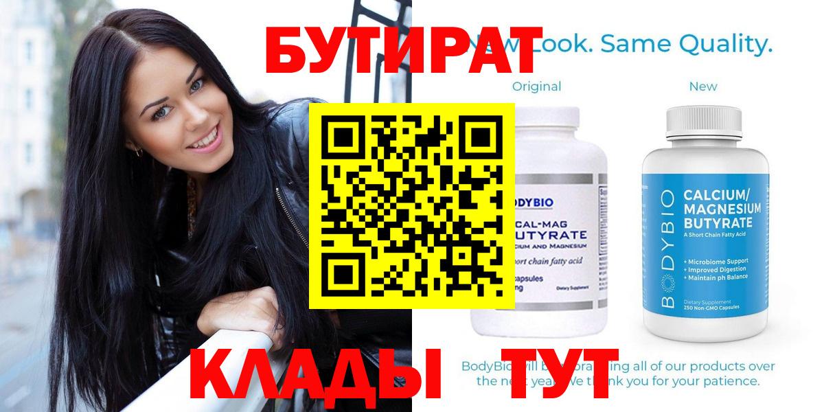 БУТИРАТ бутик  Вход с VPN  Выкса 