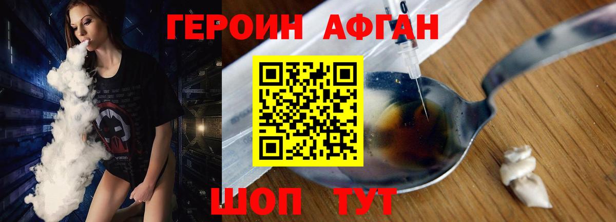 Героин хмурый Выкса