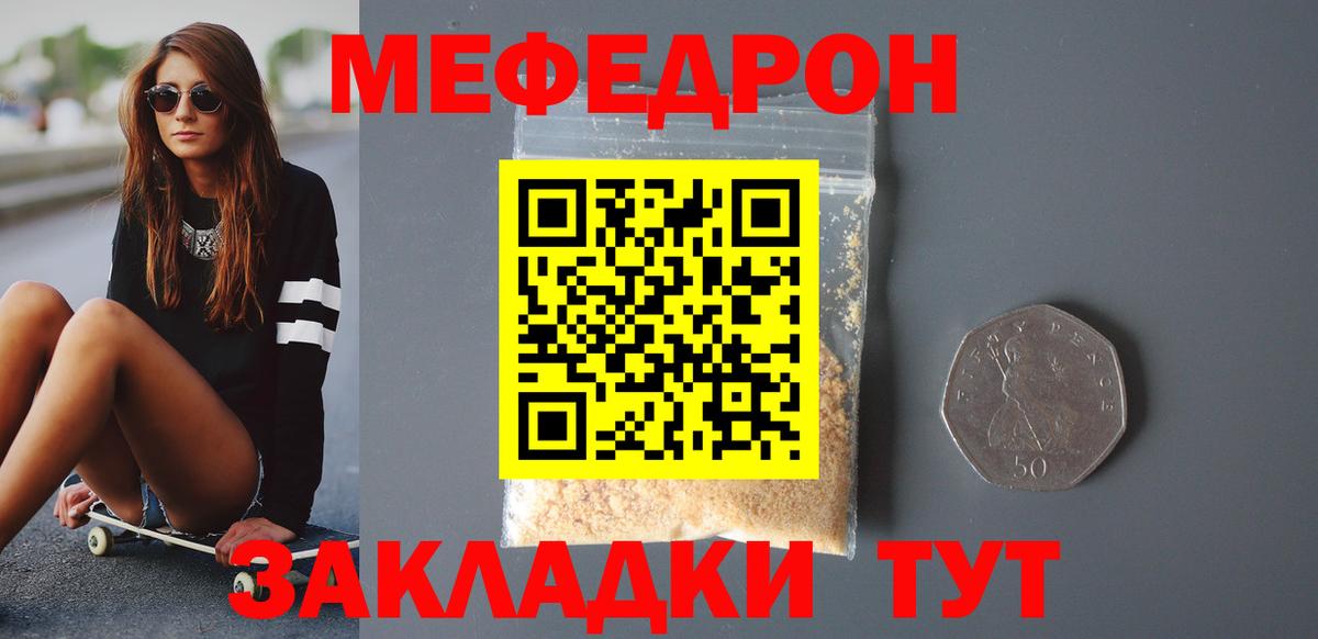 МЯУ-МЯУ 4 MMC  МЕФ mephedrone  Вход с VPN  Выкса 