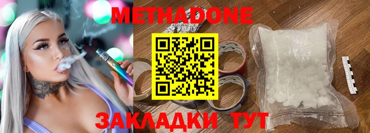МЕТАДОН methadone Выкса