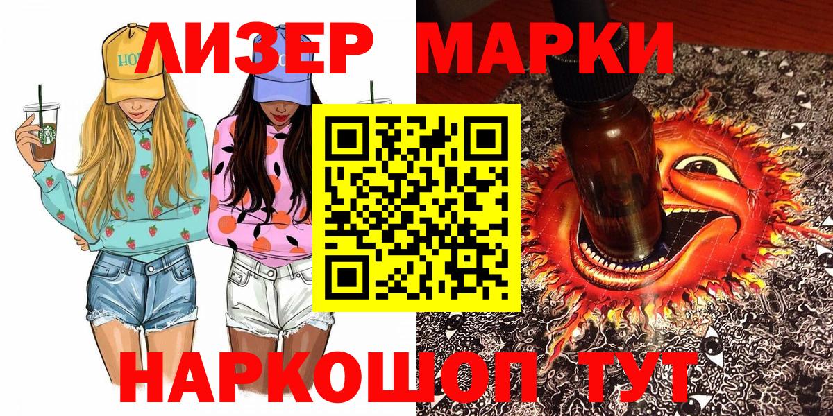 Марки 25I-NBOMe 1,5мг Выкса